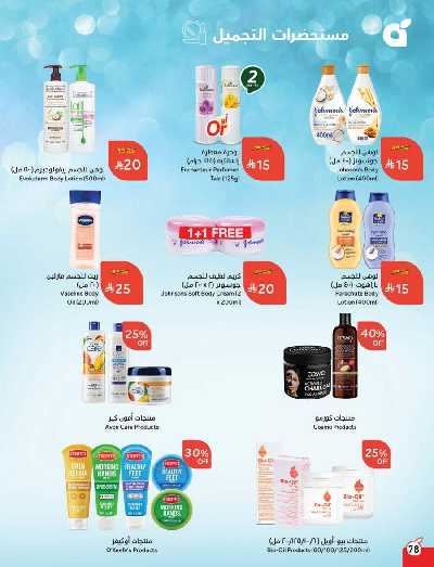 العروض الاسبوعيه من هايبر بنده 79