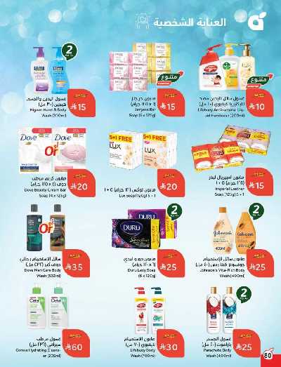 العروض الاسبوعيه من هايبر بنده 81