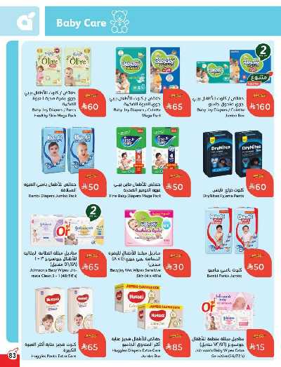 العروض الاسبوعيه من هايبر بنده 84