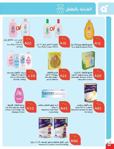 العروض الاسبوعيه من هايبر بنده 85