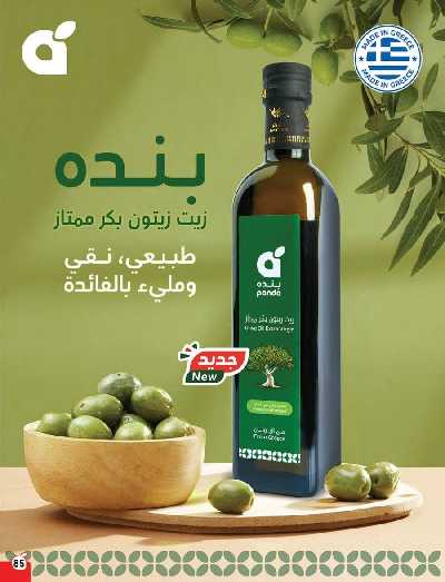 العروض الاسبوعيه من هايبر بنده 86
