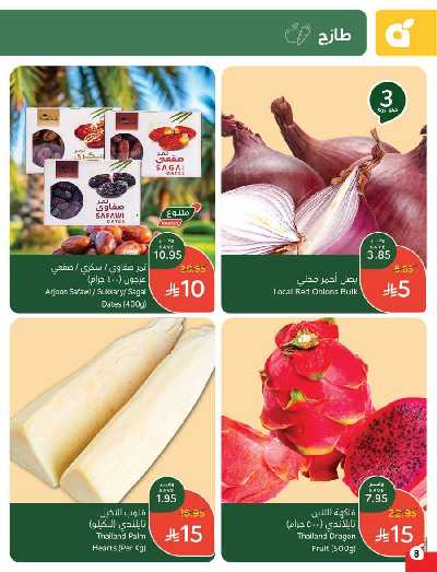 العروض الاسبوعيه من هايبر بنده 9