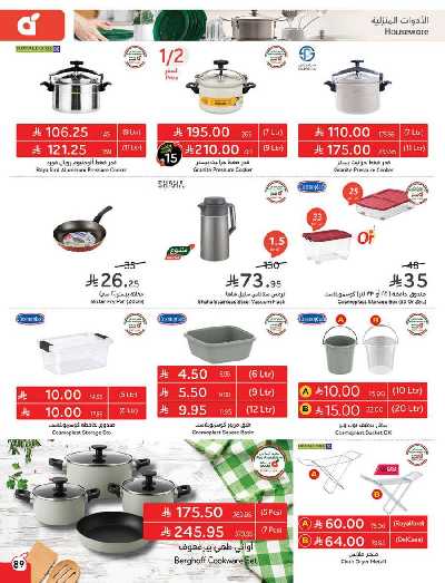 العروض الاسبوعيه من هايبر بنده 90