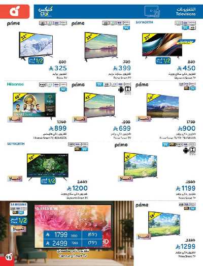 العروض الاسبوعيه من هايبر بنده 96