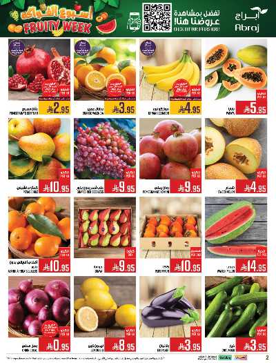 عروض  الاسبوع من ابراج هايبر ماركت 2