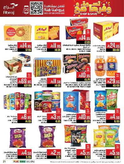 عروض  الاسبوع من ابراج هايبر ماركت 21