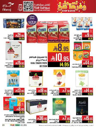 عروض  الاسبوع من ابراج هايبر ماركت 23