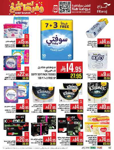 عروض  الاسبوع من ابراج هايبر ماركت 42