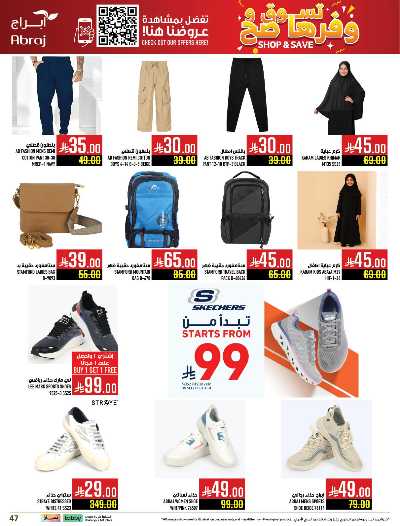 عروض  الاسبوع من ابراج هايبر ماركت 47