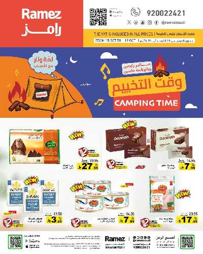 العروض الاسبوعيه من أسواق رامز 1