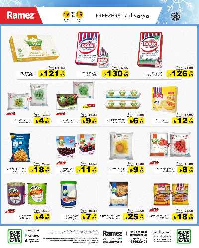 العروض الاسبوعيه من أسواق رامز 10
