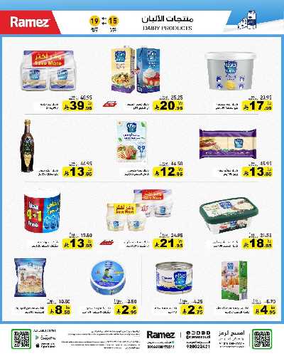 العروض الاسبوعيه من أسواق رامز 12