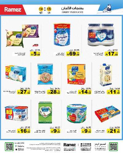 العروض الاسبوعيه من أسواق رامز 15