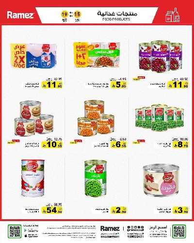 العروض الاسبوعيه من أسواق رامز 16