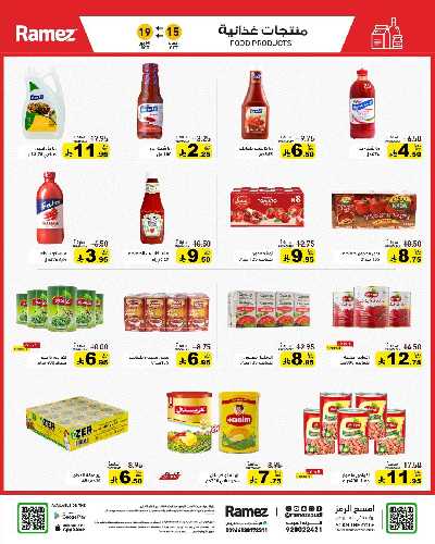 العروض الاسبوعيه من أسواق رامز 17