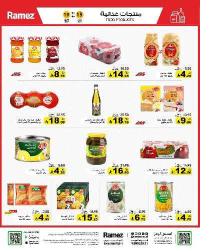 العروض الاسبوعيه من أسواق رامز 18