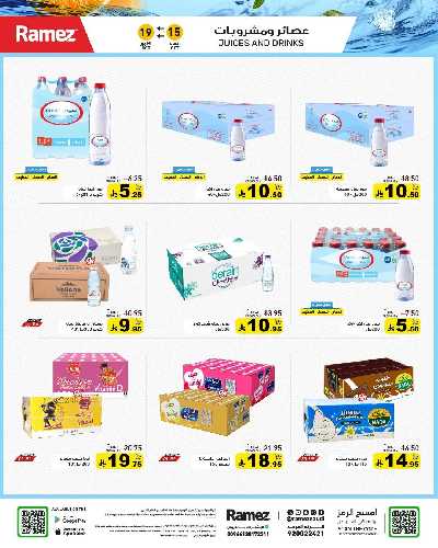 العروض الاسبوعيه من أسواق رامز 19
