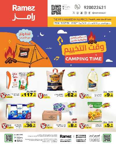 العروض الاسبوعيه من أسواق رامز 2