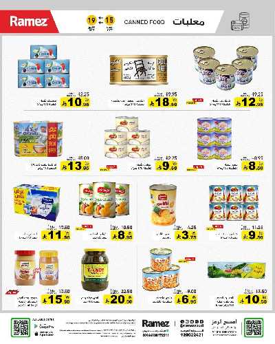 العروض الاسبوعيه من أسواق رامز 20