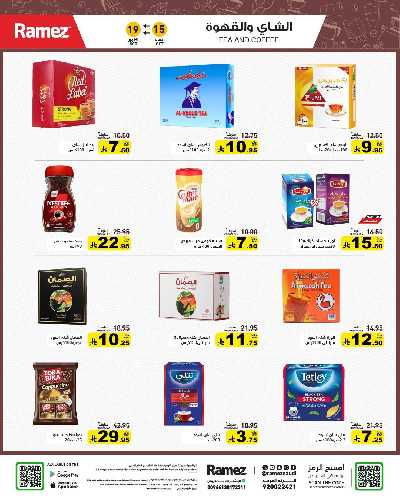 العروض الاسبوعيه من أسواق رامز 22
