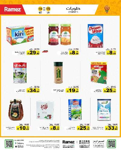 العروض الاسبوعيه من أسواق رامز 24