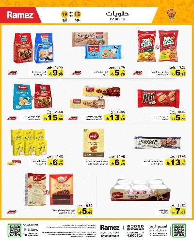 العروض الاسبوعيه من أسواق رامز 26