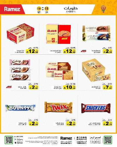 العروض الاسبوعيه من أسواق رامز 27