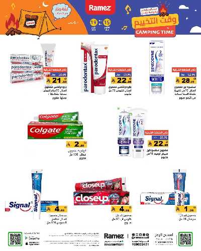 العروض الاسبوعيه من أسواق رامز 29