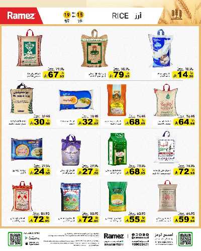العروض الاسبوعيه من أسواق رامز 3