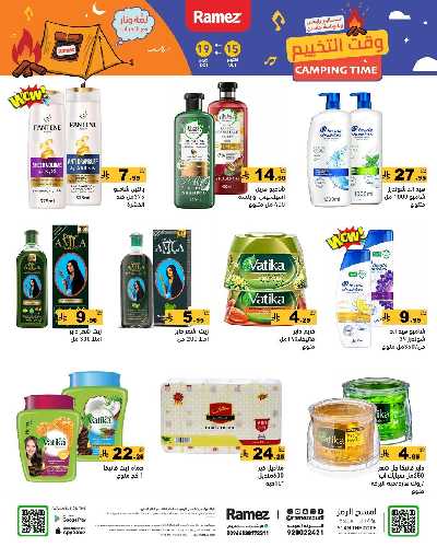 العروض الاسبوعيه من أسواق رامز 30