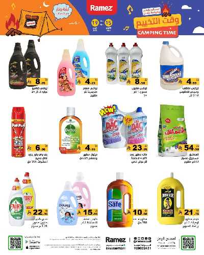العروض الاسبوعيه من أسواق رامز 33