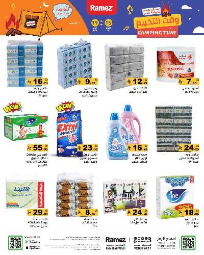 العروض الاسبوعيه من أسواق رامز 36