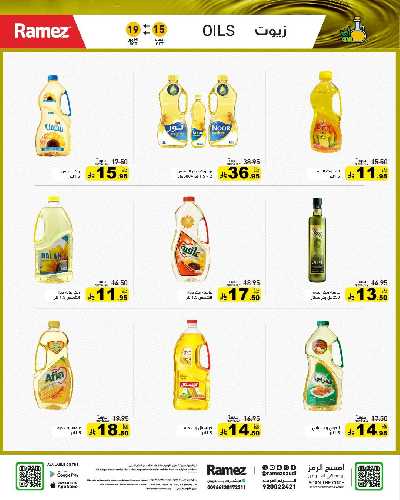 العروض الاسبوعيه من أسواق رامز 4