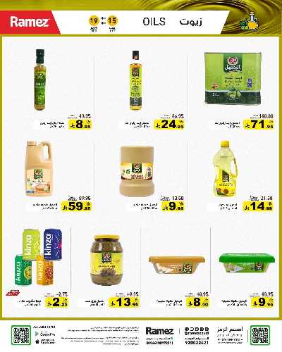 العروض الاسبوعيه من أسواق رامز 5