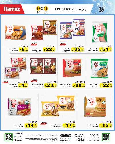 العروض الاسبوعيه من أسواق رامز 6