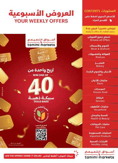 العروض الاسبوعيه من التميمى 1