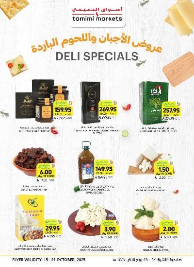 العروض الاسبوعيه من التميمى 13