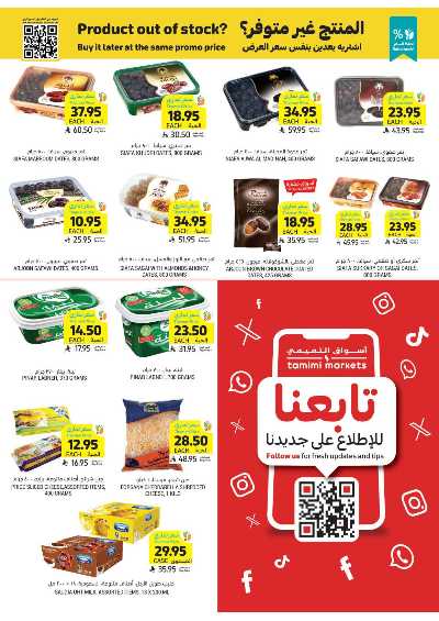 العروض الاسبوعيه من التميمى 22