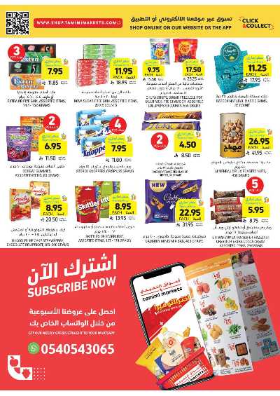 العروض الاسبوعيه من التميمى 37
