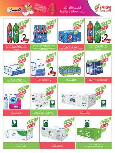 العروض الاسبوعيه من أسواق المزرعة 24