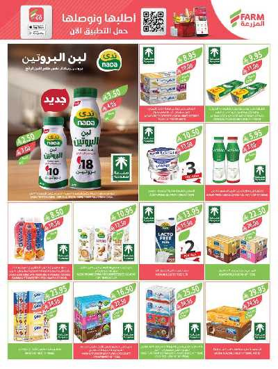 العروض الاسبوعيه من أسواق المزرعة 28