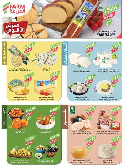 العروض الاسبوعيه من أسواق المزرعة 35