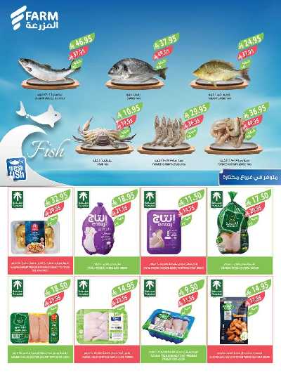 العروض الاسبوعيه من أسواق المزرعة 36