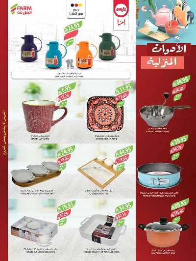 العروض الاسبوعيه من أسواق المزرعة 54