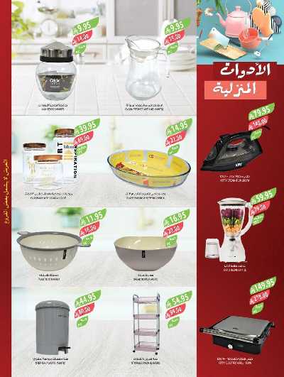 العروض الاسبوعيه من أسواق المزرعة 55