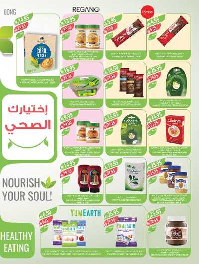 العروض الاسبوعيه من أسواق المزرعة 8