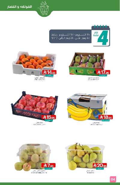 العروض الاسبوعيه من أسواق المنتزه 2
