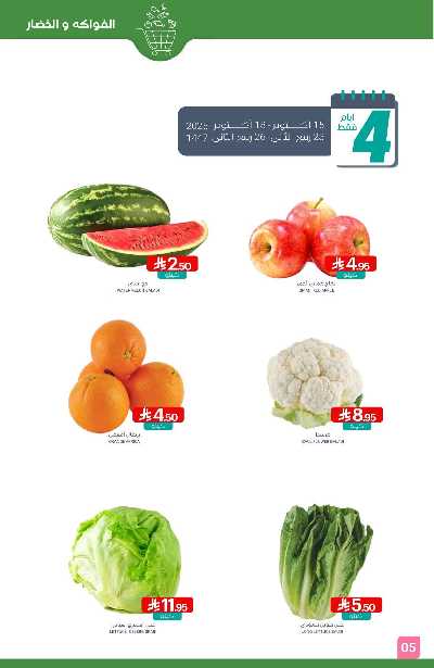 العروض الاسبوعيه من أسواق المنتزه 3