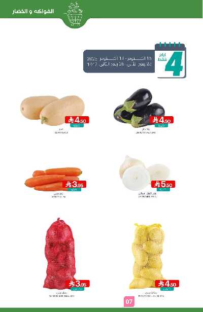 العروض الاسبوعيه من أسواق المنتزه 4