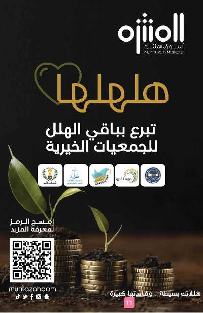 العروض الاسبوعيه من أسواق المنتزه 9